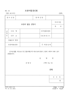 보증서발급신청